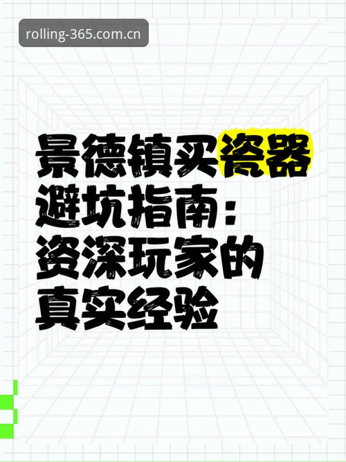 资深用户分享：365体育平台网页登录安装避坑指南，8年滚球老手的实战心得